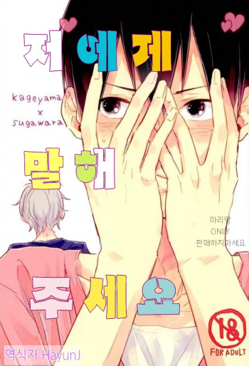 Haikyuu!! dj – Please tell me cover
