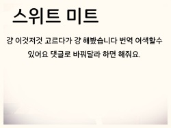 Sweaty Meat | 스위트 미트