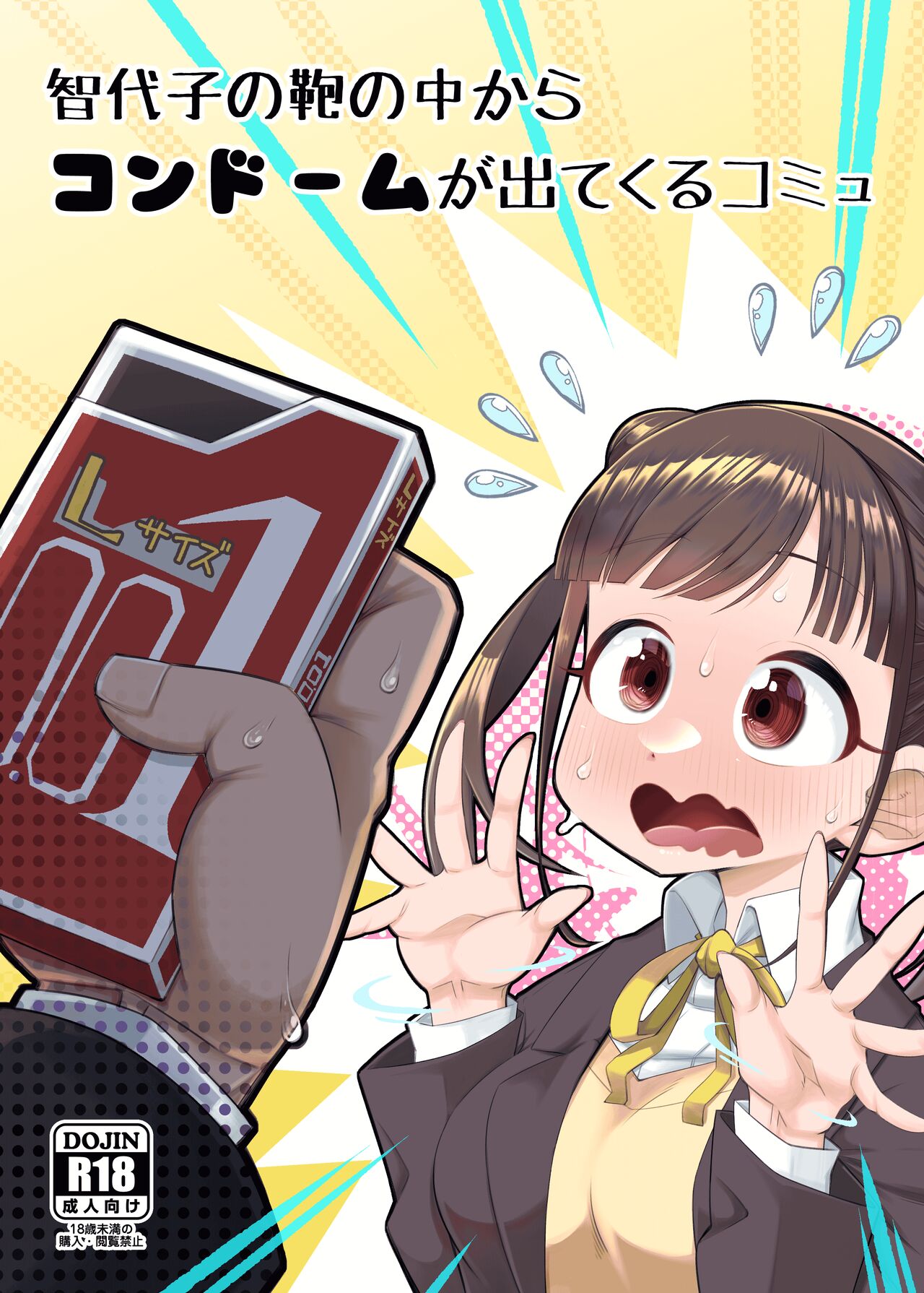 Chiyoko no Kaban no Naka kara Condom ga Detekuru Commu page 1 full