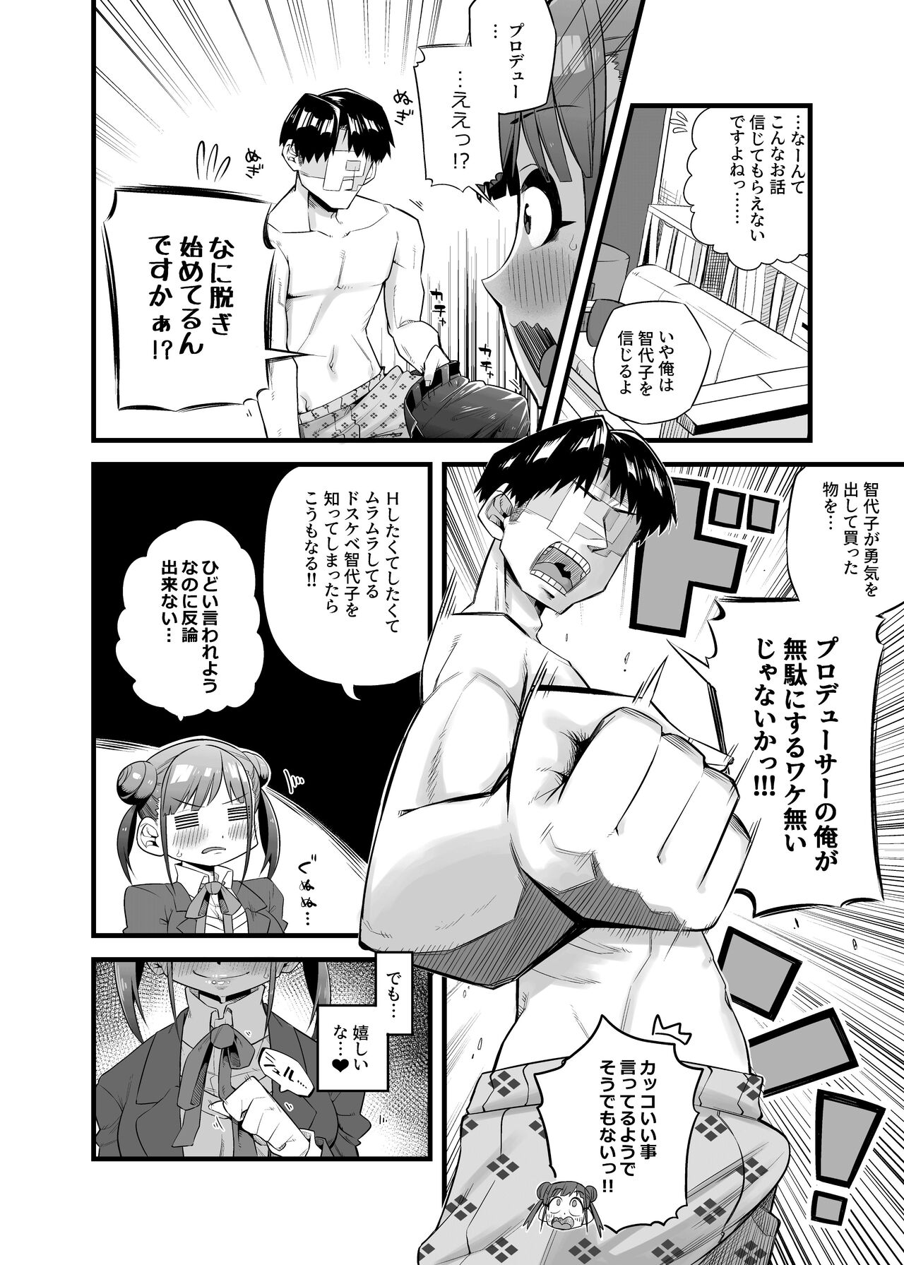 Chiyoko no Kaban no Naka kara Condom ga Detekuru Commu page 5 full