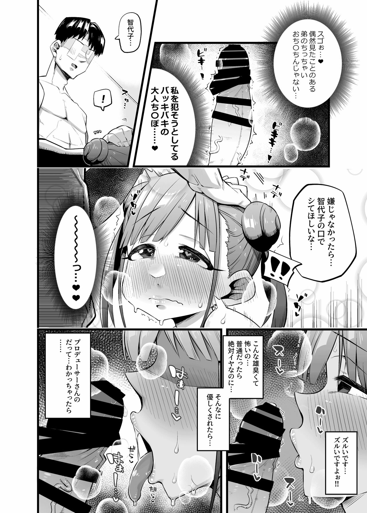 Chiyoko no Kaban no Naka kara Condom ga Detekuru Commu page 9 full