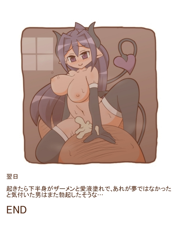 100 Yen Mamono Musume Series "Succubus 9" page 6 full