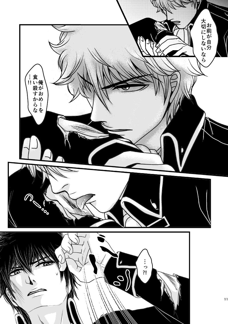 Ungai no Kagami page 11 full