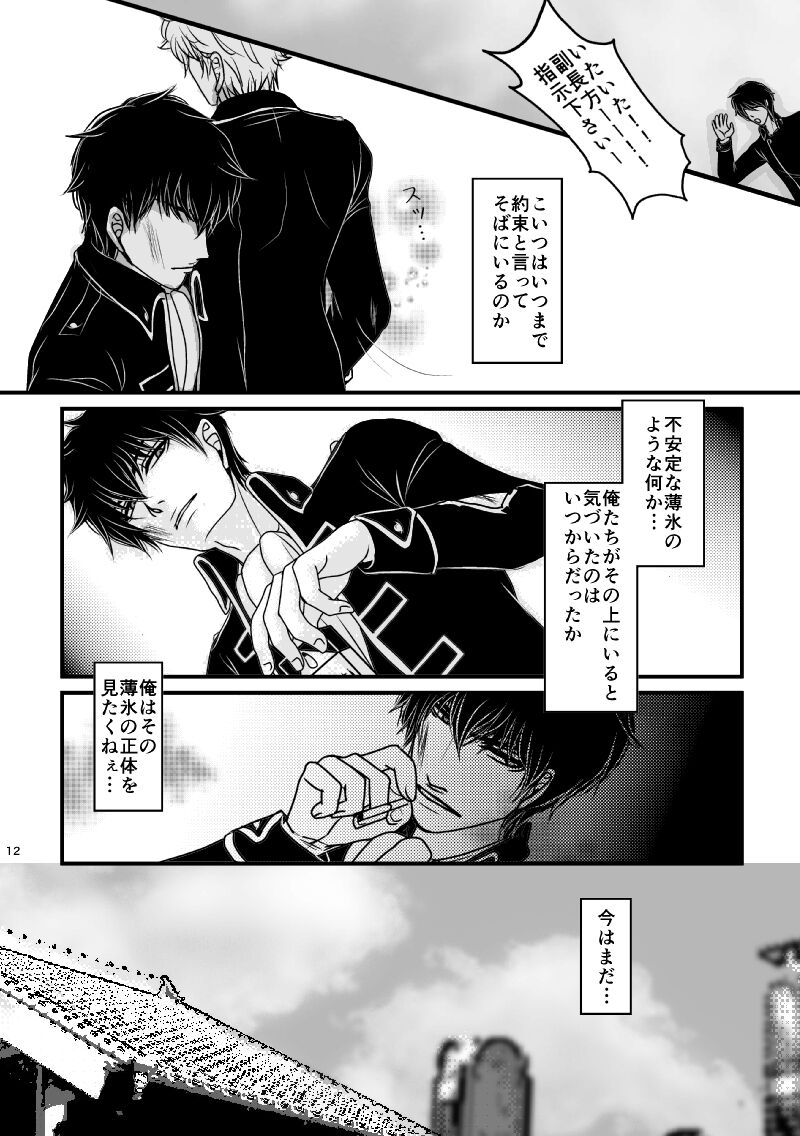 Ungai no Kagami page 12 full