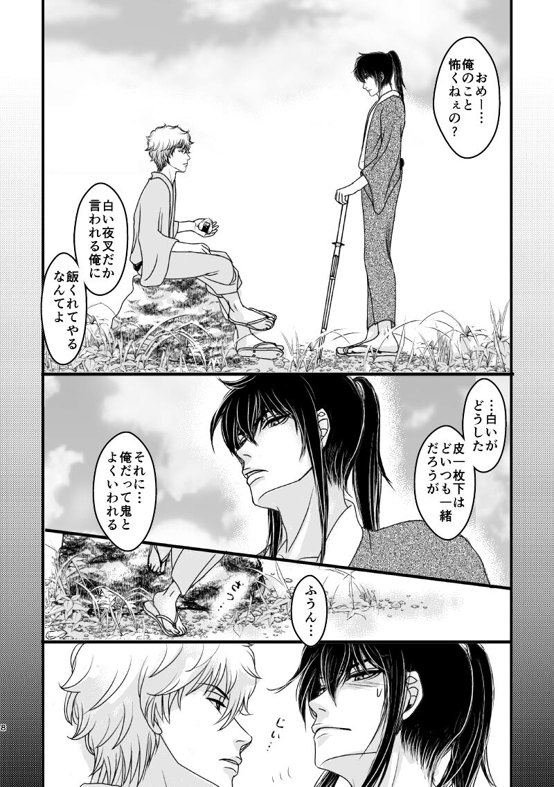 Ungai no Kagami page 8 full