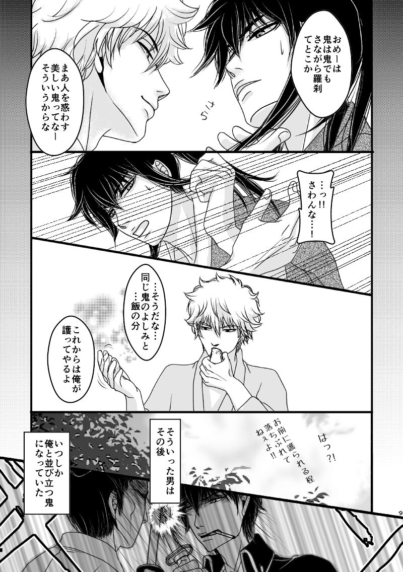 Ungai no Kagami page 9 full