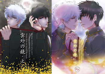 [B-J bun (Ribi)] Ungai no Kagami (Gintama) [Digital] cover
