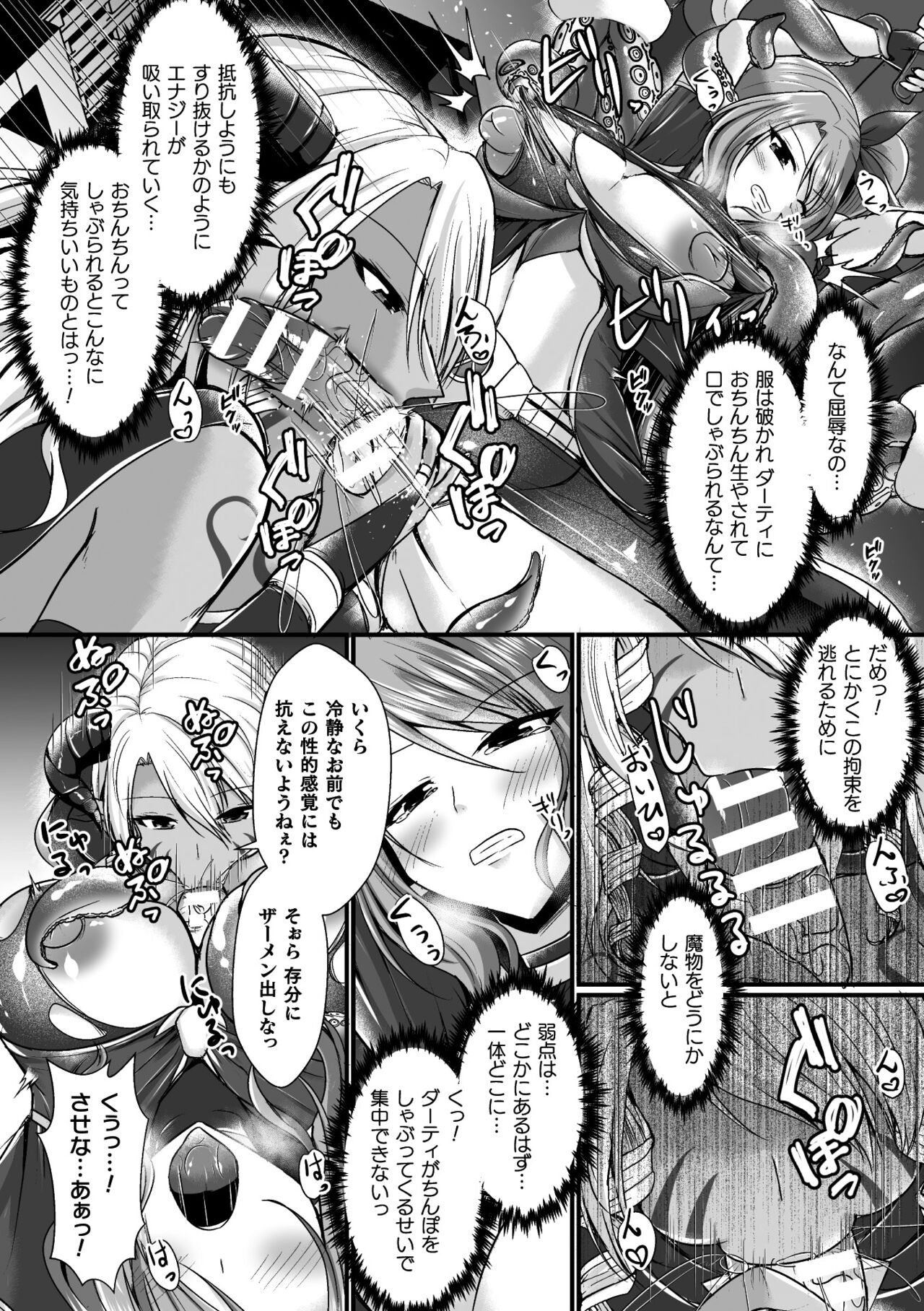 2D Comic Magazine Futanari Energy Drain Mesuzao Kyuuin de Energy Shasei Haiboku! Vol. 2 page 10 full