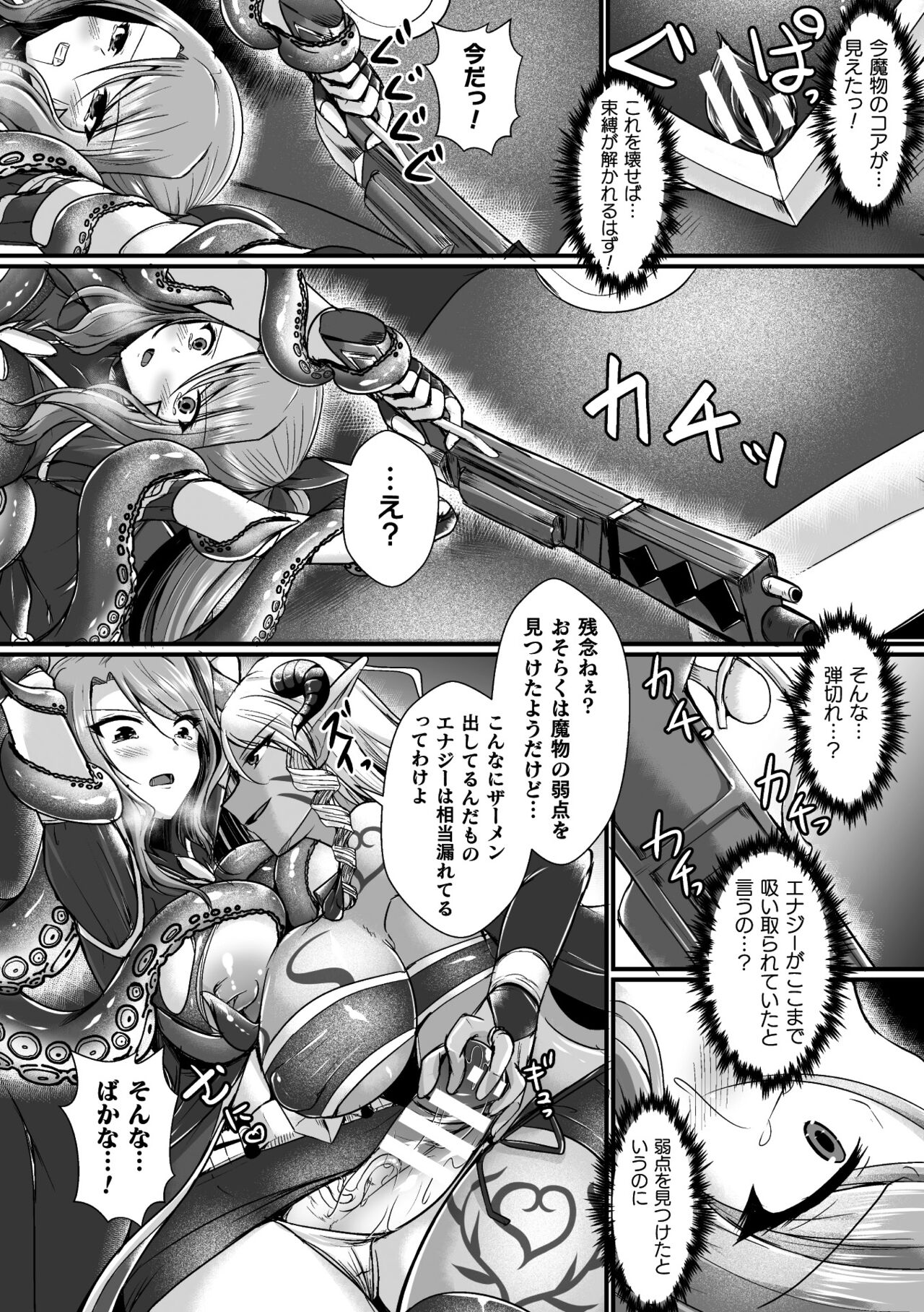 2D Comic Magazine Futanari Energy Drain Mesuzao Kyuuin de Energy Shasei Haiboku! Vol. 2 page 12 full