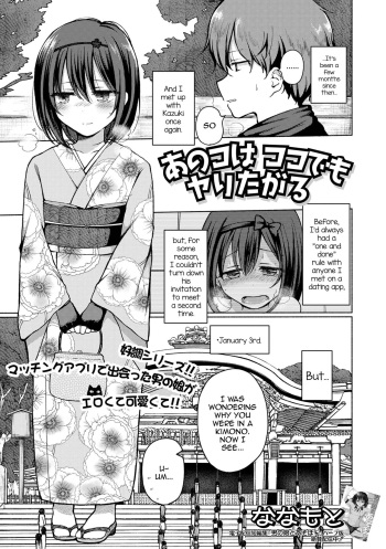 [Nanamoto] Anoko wa Koko demo Yaritagaru (Gekkan Web Otoko no Ko-llection! S Vol. 81) [English] [mysterymeat3] [Digital] cover