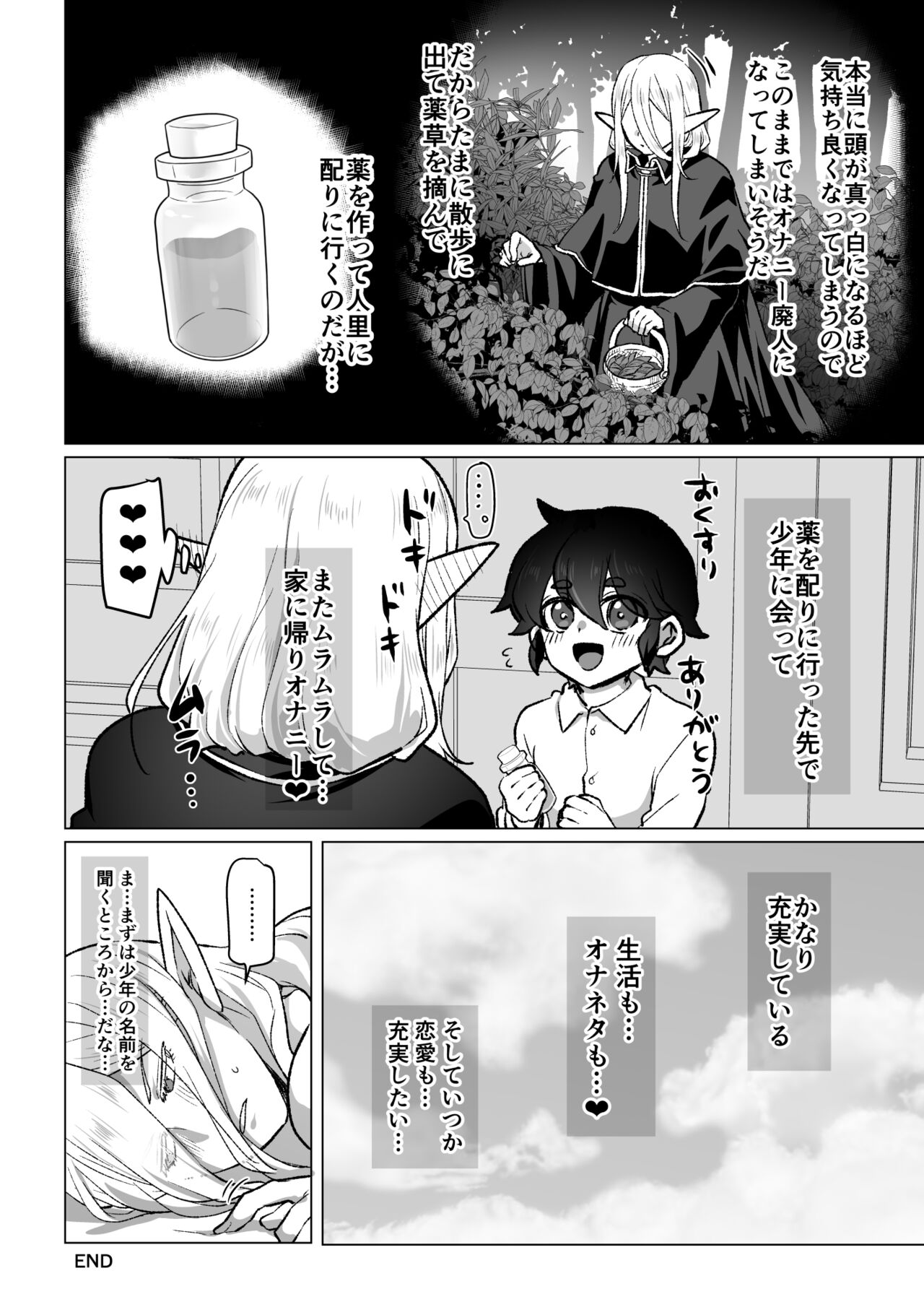 むっつりエルフさんの新性活の話 page 8 full