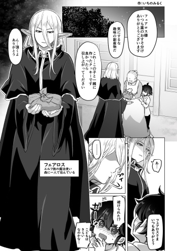 [いちのみるく] むっつりエルフさんの新性活の話 cover