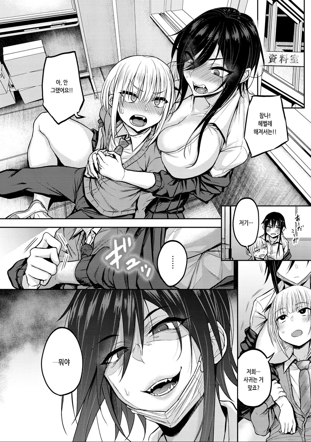 Cho Choro Sugi! | 진짜 존나쉬움! page 8 full