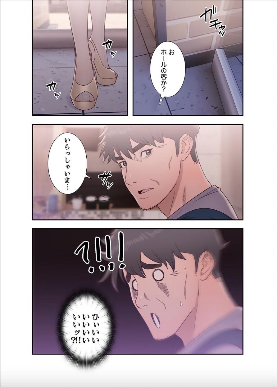 False Youth Volume 7 page 11 full