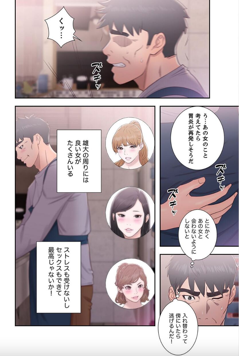 False Youth Volume 7 page 8 full