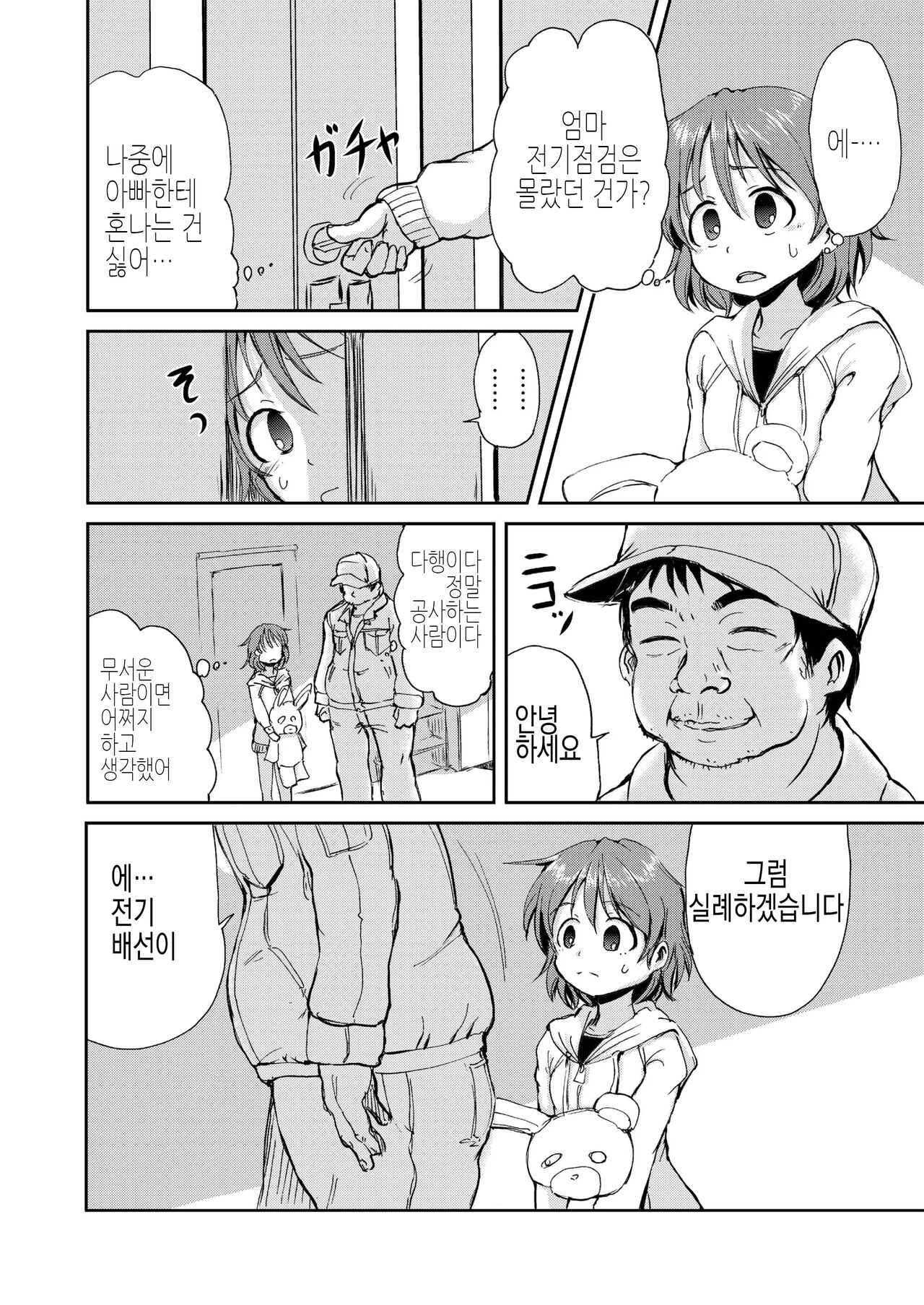 Kana-chan no Orusuban | 카나쨩의 집 보기 page 6 full