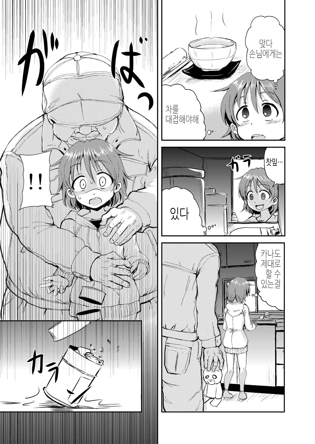 Kana-chan no Orusuban | 카나쨩의 집 보기 page 7 full