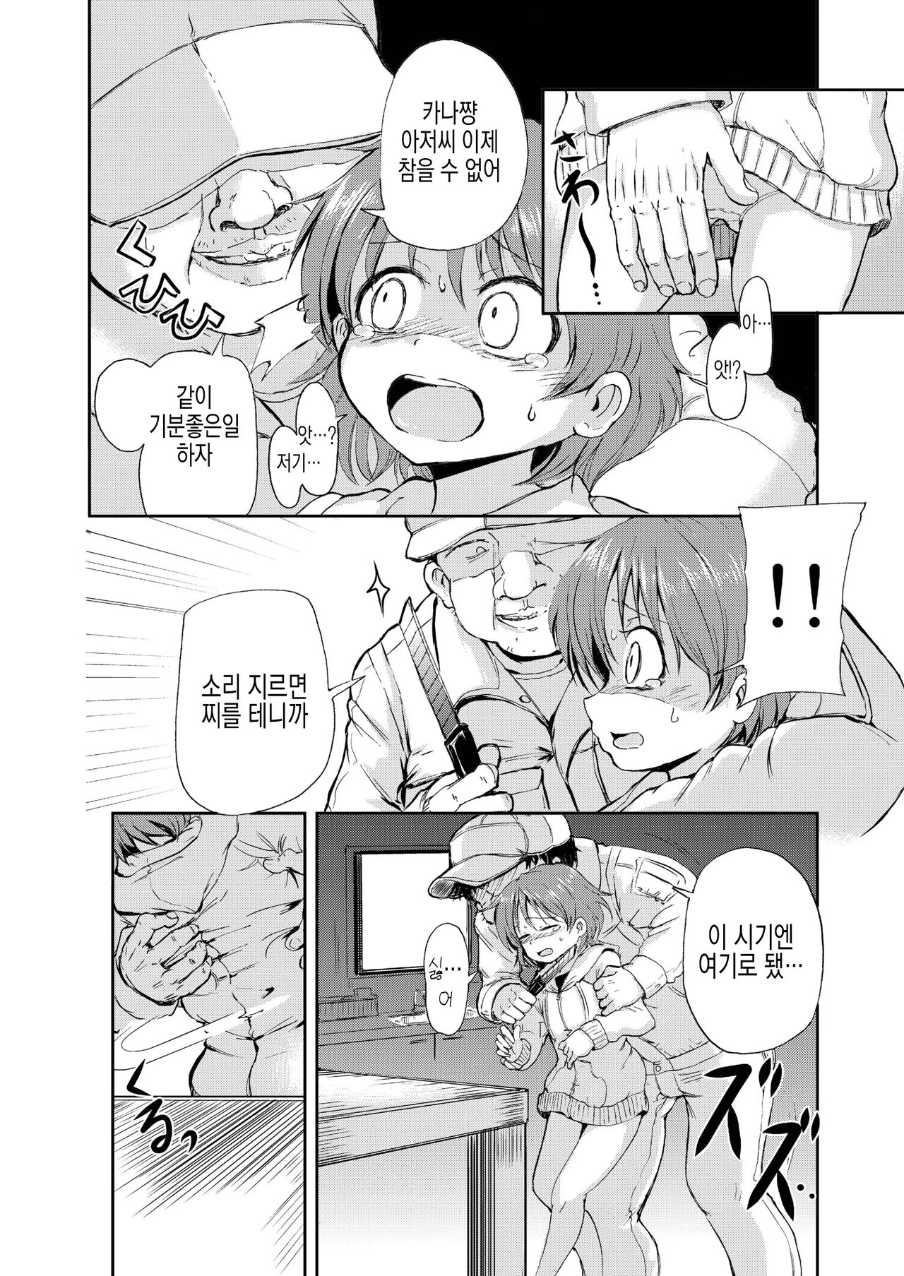 Kana-chan no Orusuban | 카나쨩의 집 보기 page 8 full