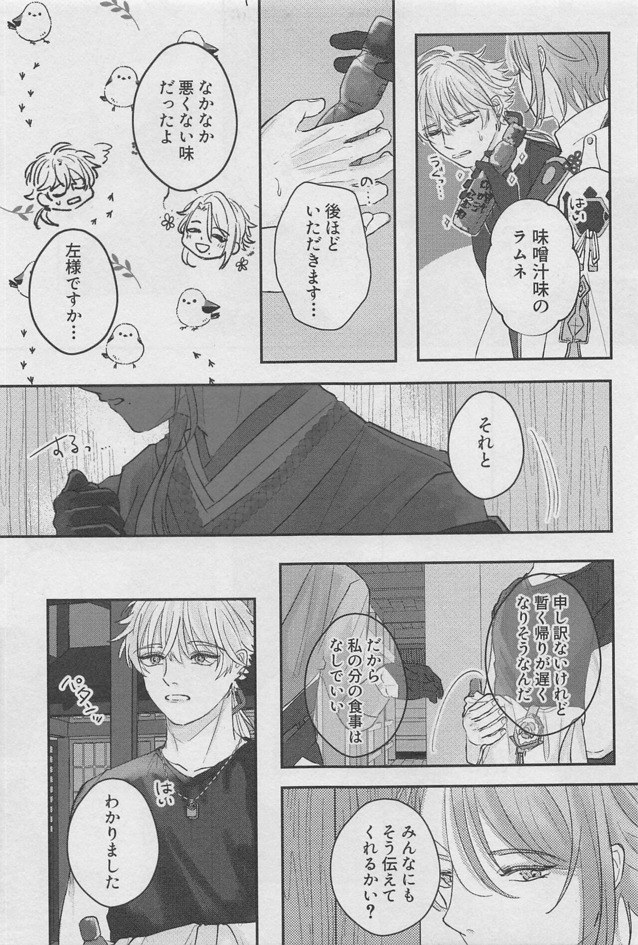 Reimei o Tsugu page 10 full