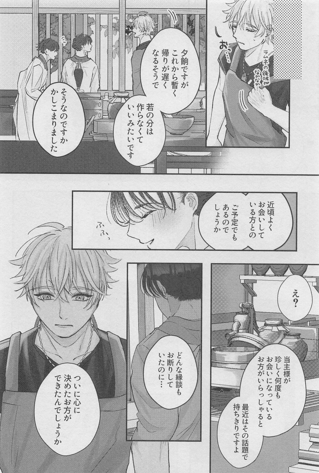 Reimei o Tsugu page 11 full