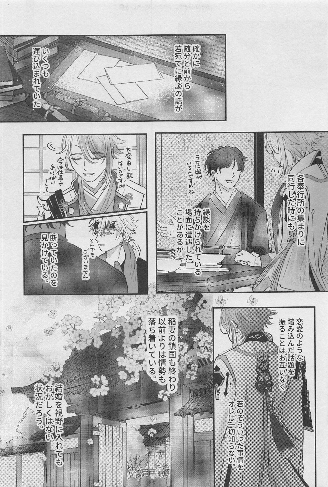 Reimei o Tsugu page 12 full