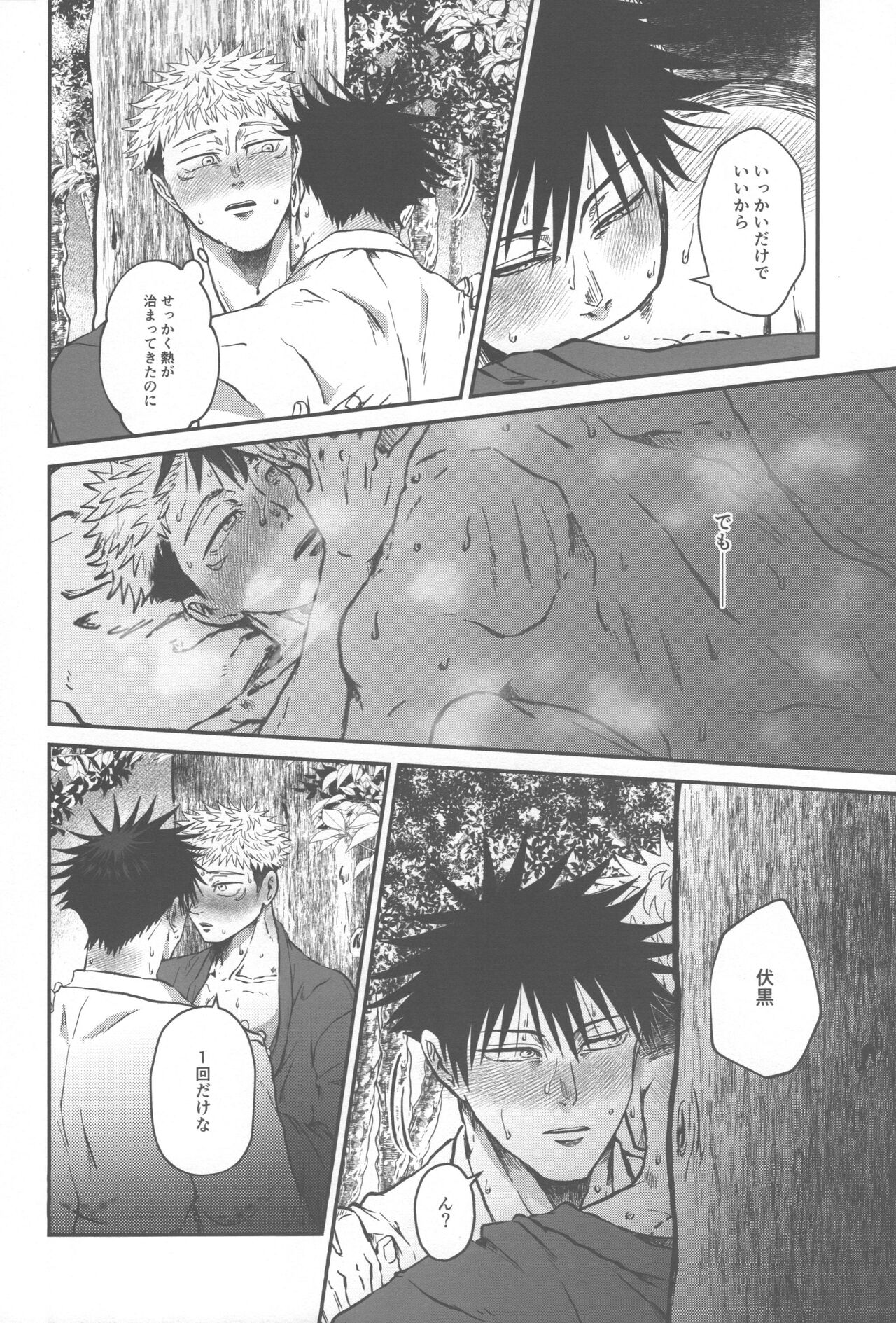 Netsu o Obu page 11 full