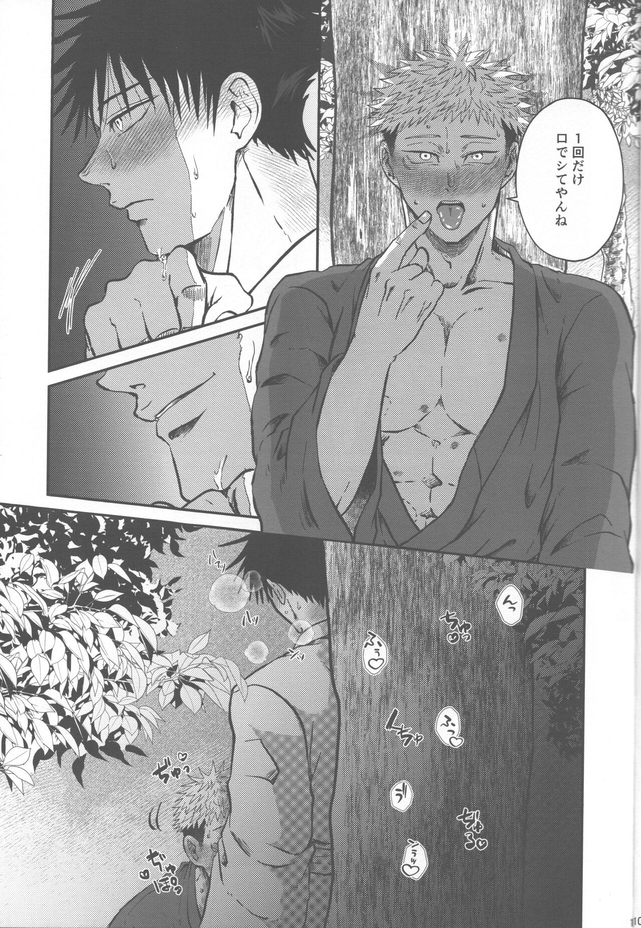 Netsu o Obu page 12 full