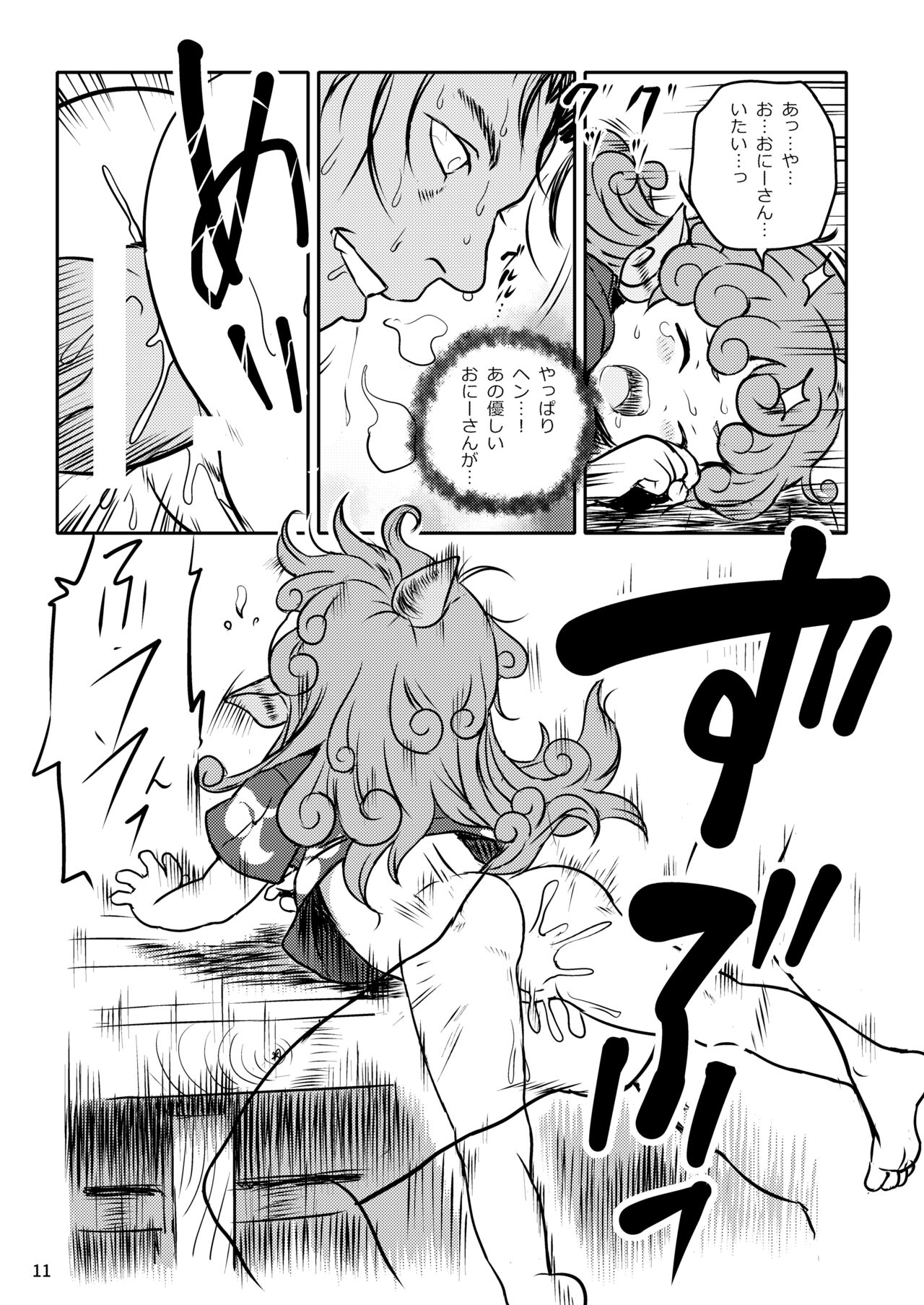 Haratte! Aun-chan! page 11 full