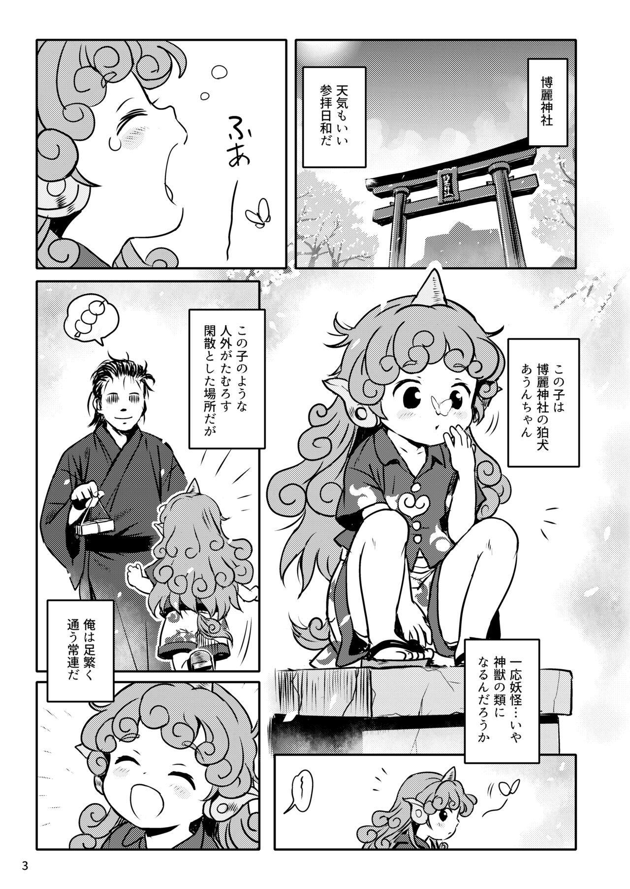 Haratte! Aun-chan! page 3 full