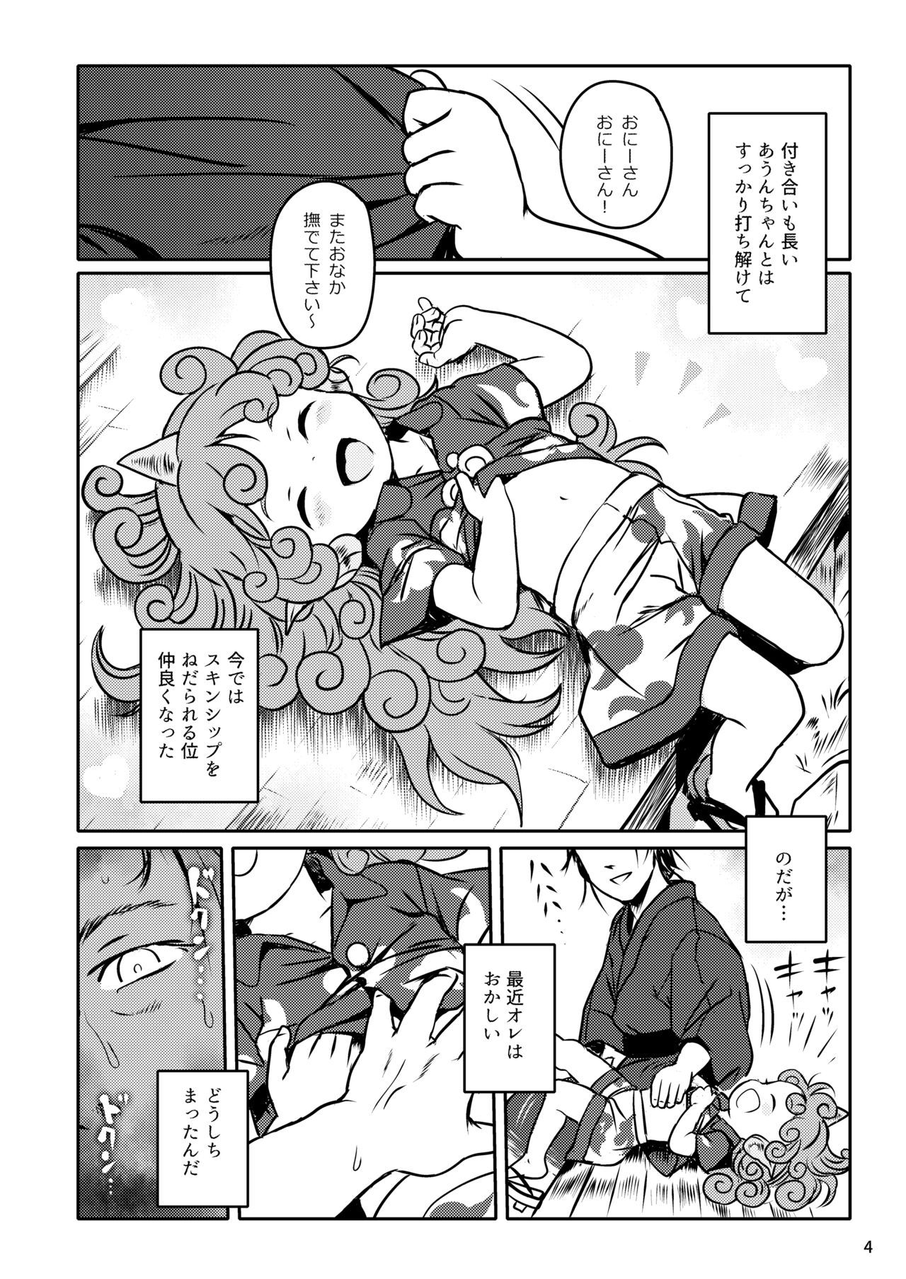 Haratte! Aun-chan! page 4 full