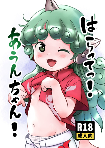 [Komanest (Cock Robin)] Haratte! Aun-chan! (Touhou Project) [Digital] cover