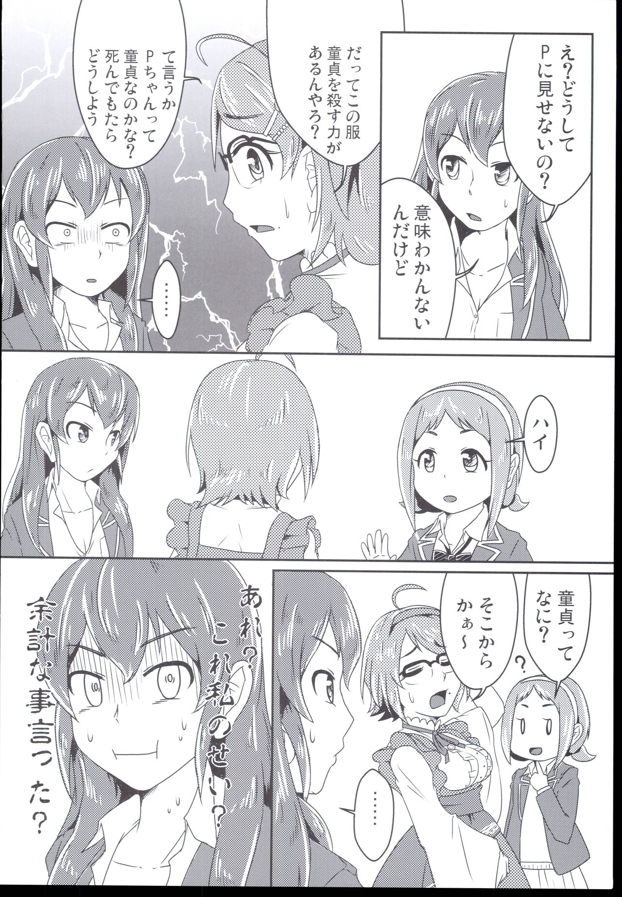 Datsu Doutei no Doutei wa Doutte? page 4 full