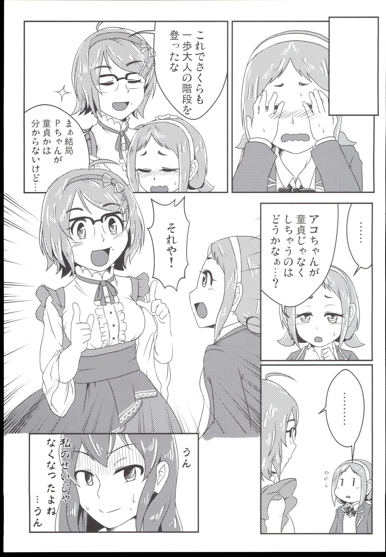 Datsu Doutei no Doutei wa Doutte? page 5 full