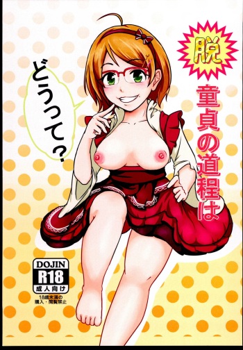 (C93) [Unshuu Sakuramochi (Mochi Sensee)] Datsu Doutei no Doutei wa Doutte? (THE IDOLM@STER CINDERELLA GIRLS) cover