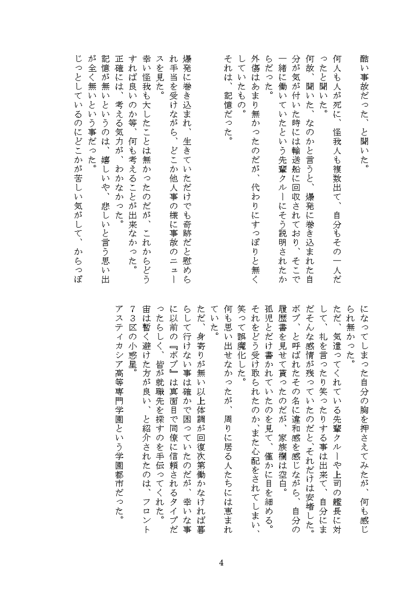 5 Tsuki 3-nichi shinkan  Sanpuru page 4 full