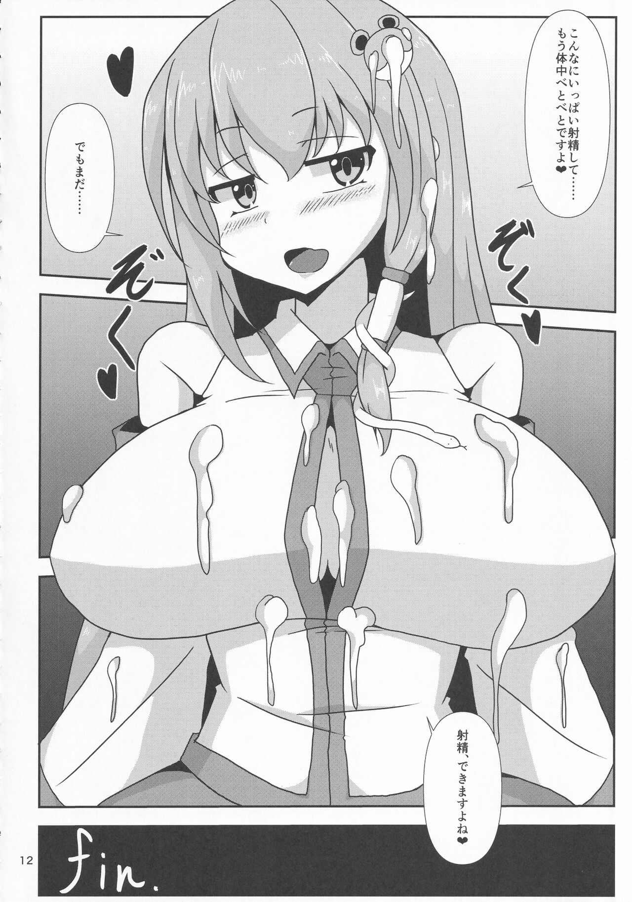 Touhou Chakui Bukkake Goudou page 11 full