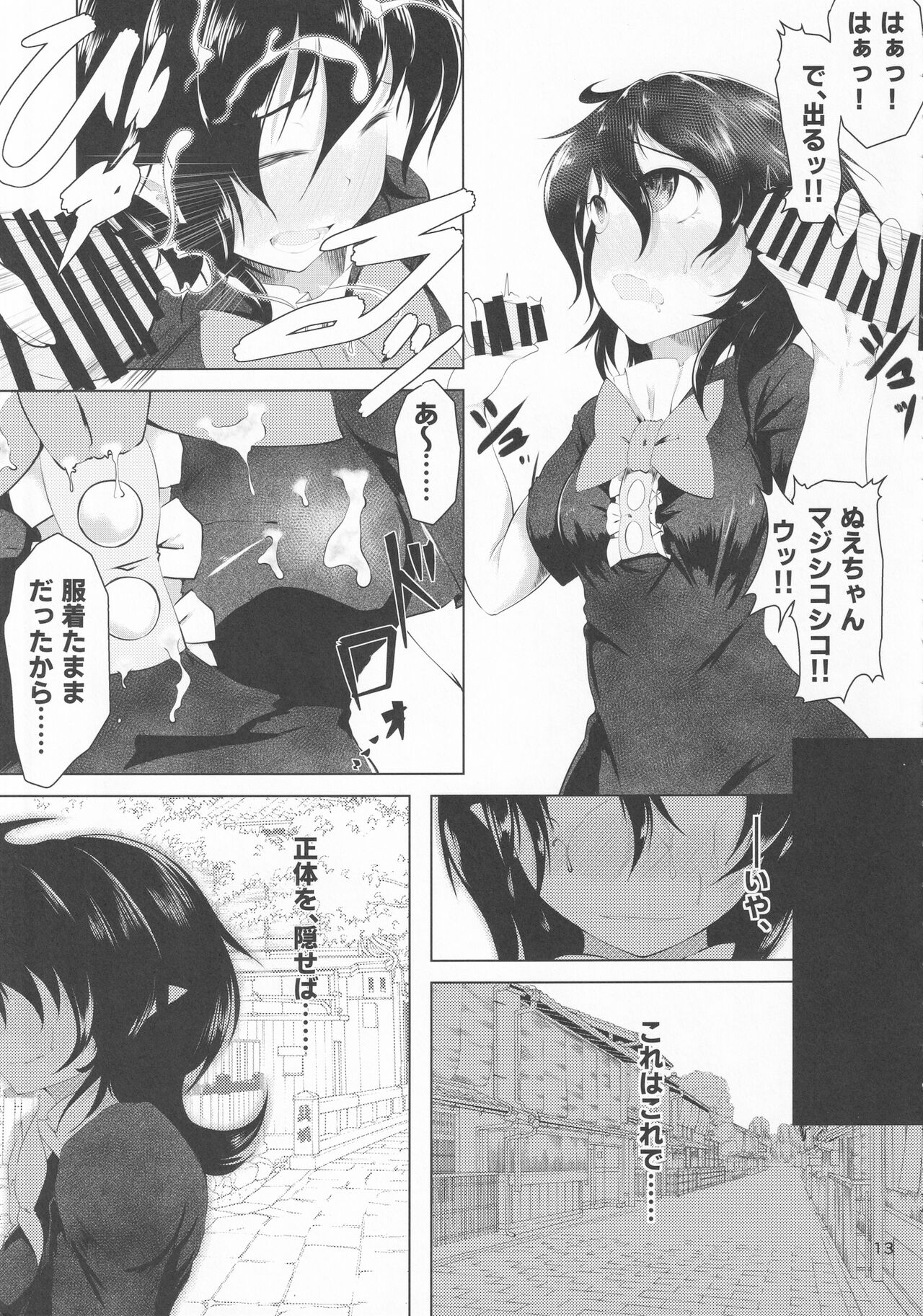 Touhou Chakui Bukkake Goudou page 12 full