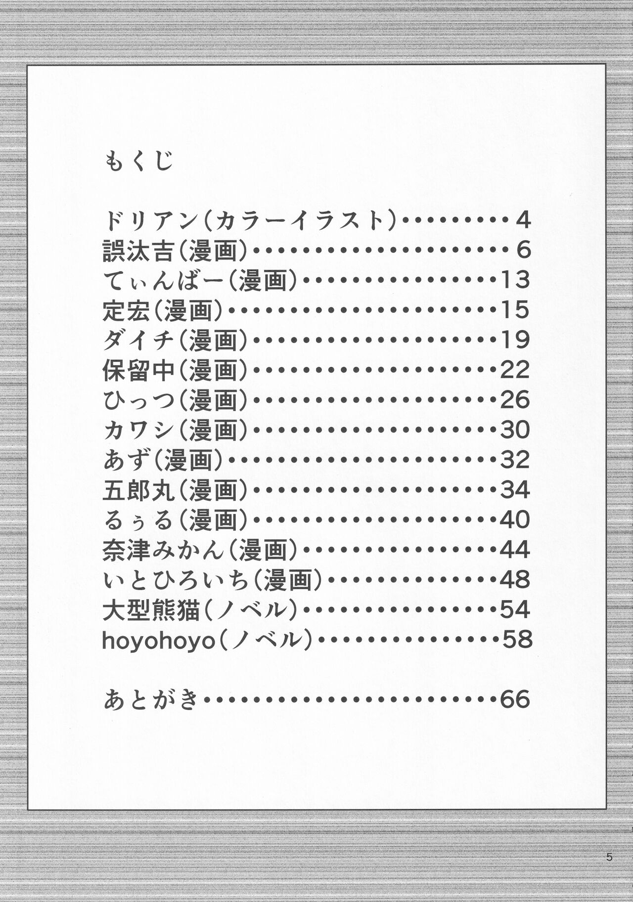 Touhou Chakui Bukkake Goudou page 4 full