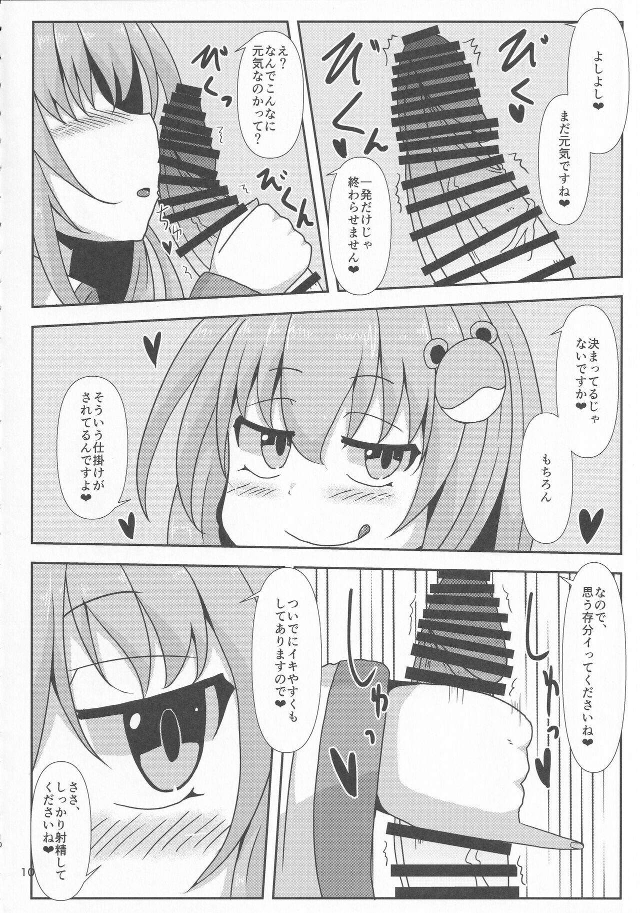 Touhou Chakui Bukkake Goudou page 9 full