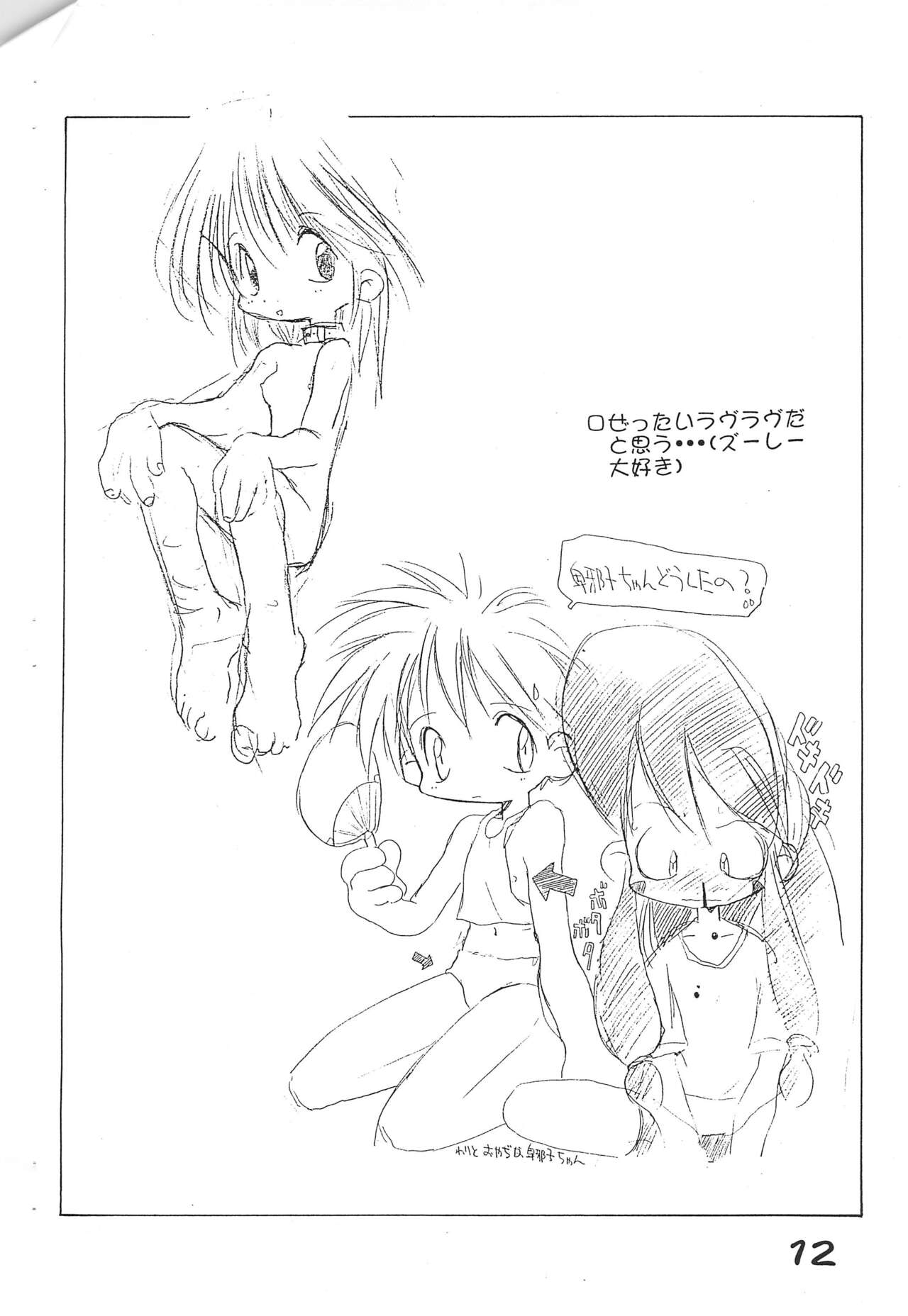 RR-KGK VOL.01 page 12 full