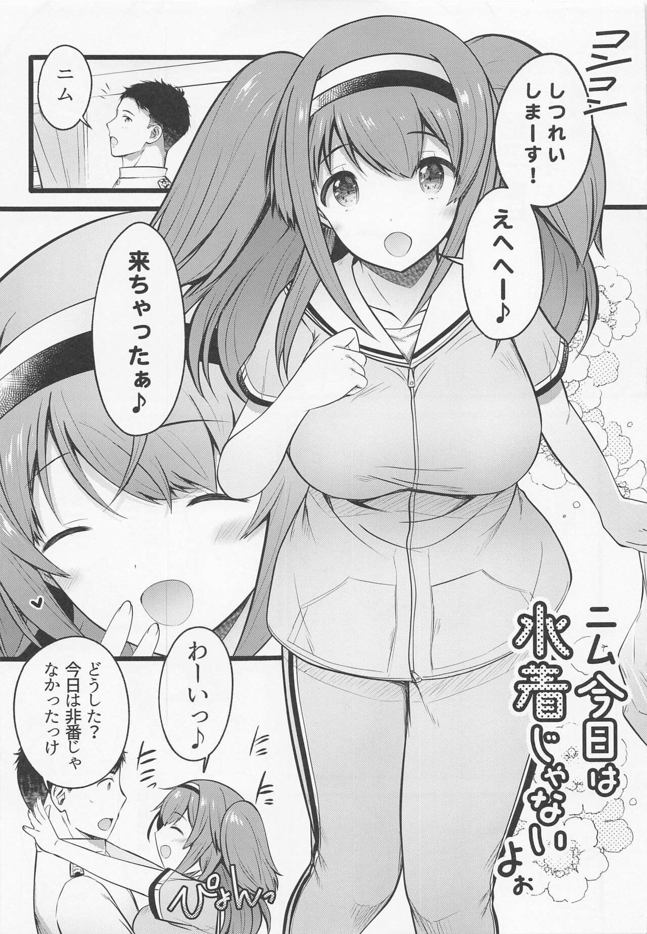 Nimu Kyou wa Mizugi ja Nai yoo page 3 full