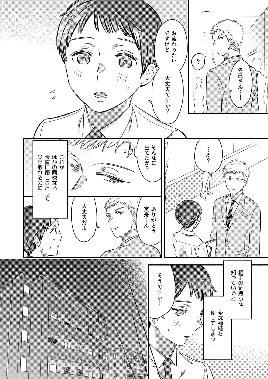 Daite Kudasai, Fuyumi-san. ~Risou no Otoko wa Hyouhen-gata Zetsurin~ page 10 full