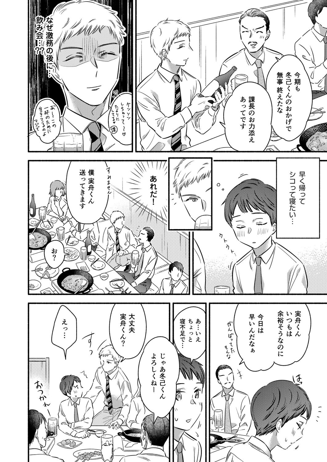 Daite Kudasai, Fuyumi-san. ~Risou no Otoko wa Hyouhen-gata Zetsurin~ page 12 full