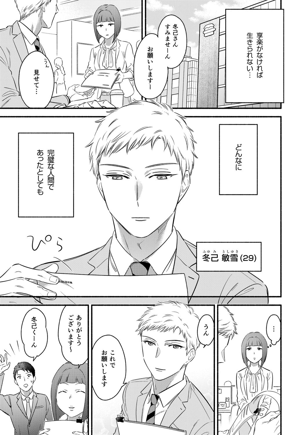Daite Kudasai, Fuyumi-san. ~Risou no Otoko wa Hyouhen-gata Zetsurin~ page 3 full