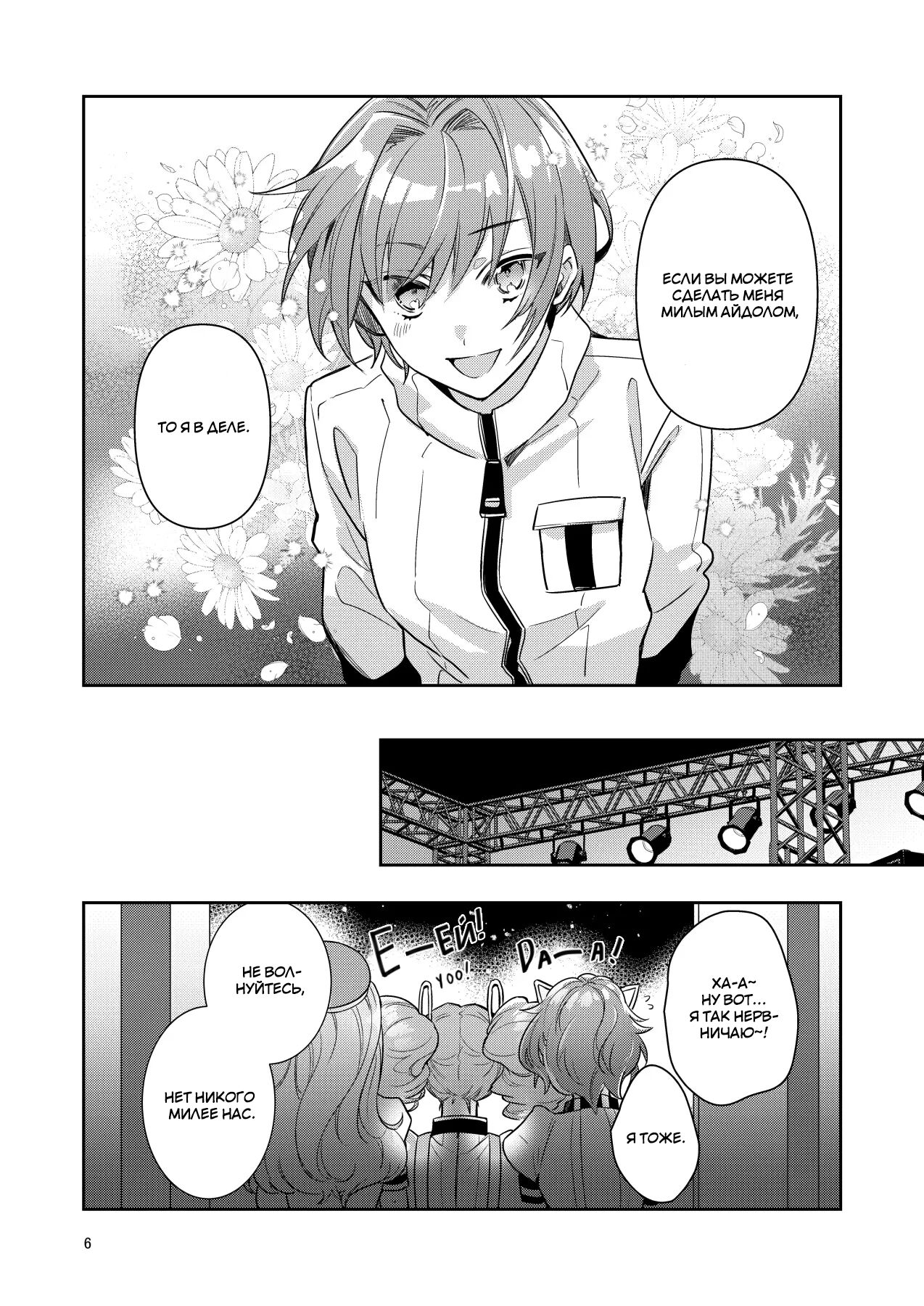 Otokonoko Idol Zenin Baritachi Keikaku vol 1 - Kanon to Shachou no Baaio | Все мальчики-трапики в этой айдол-группе - ярые активы - Глава 1 page 7 full