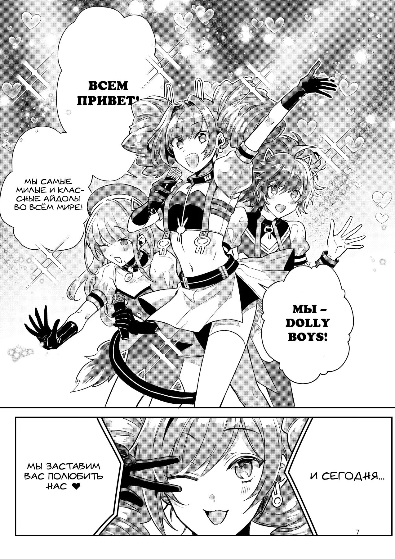 Otokonoko Idol Zenin Baritachi Keikaku vol 1 - Kanon to Shachou no Baaio | Все мальчики-трапики в этой айдол-группе - ярые активы - Глава 1 page 8 full