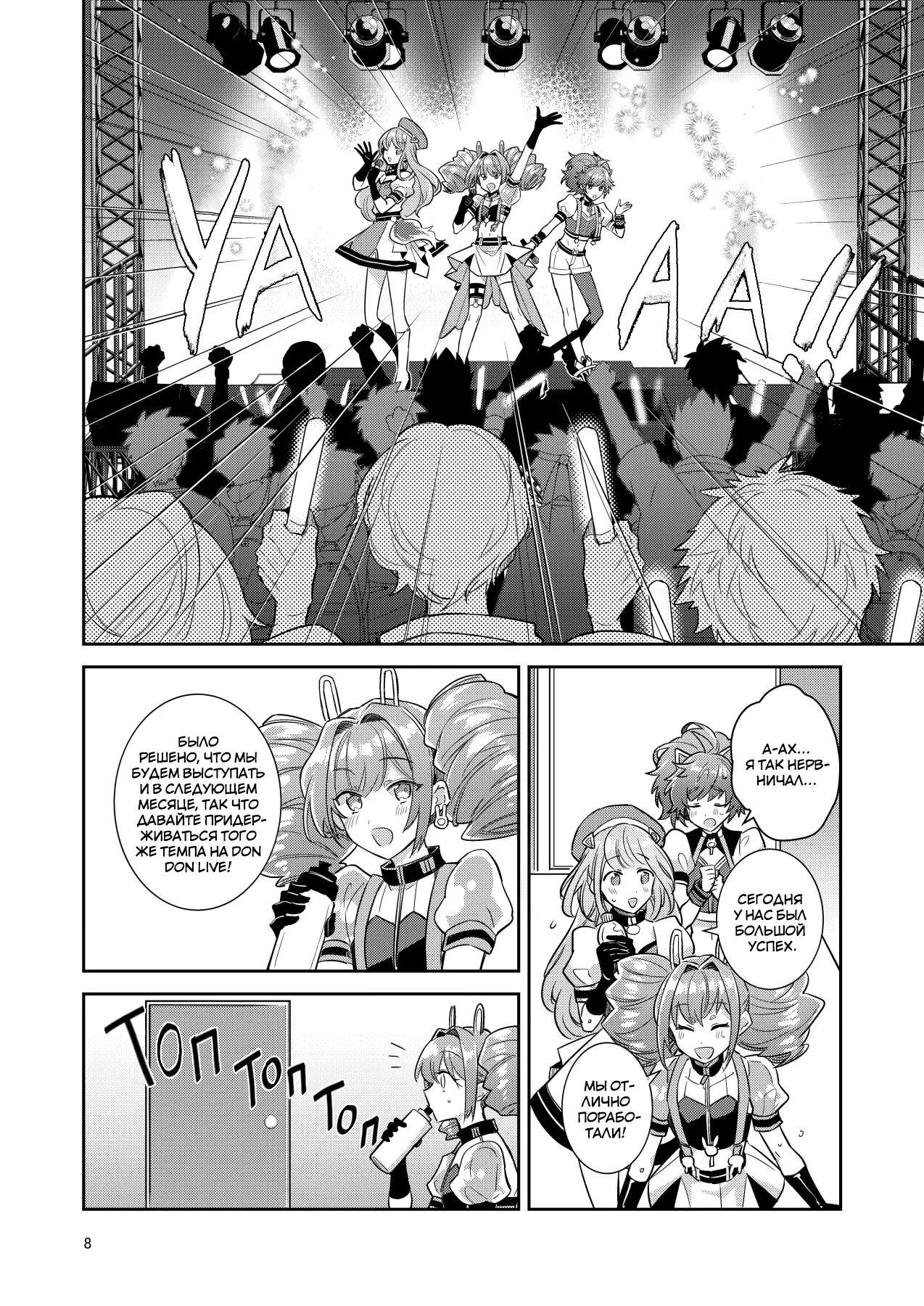 Otokonoko Idol Zenin Baritachi Keikaku vol 1 - Kanon to Shachou no Baaio | Все мальчики-трапики в этой айдол-группе - ярые активы - Глава 1 page 9 full