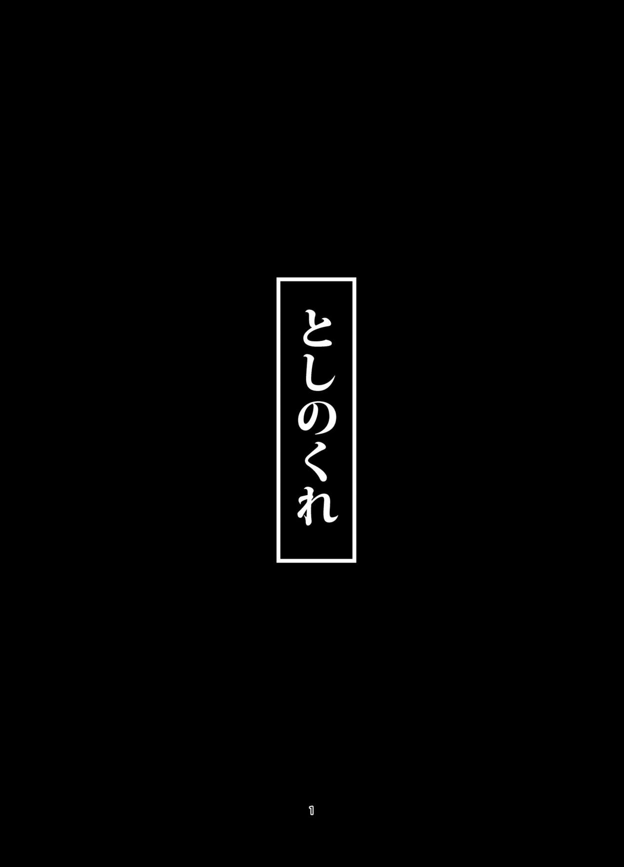 Toshinokure - Ring Out the Old, Ring in the New page 2 full
