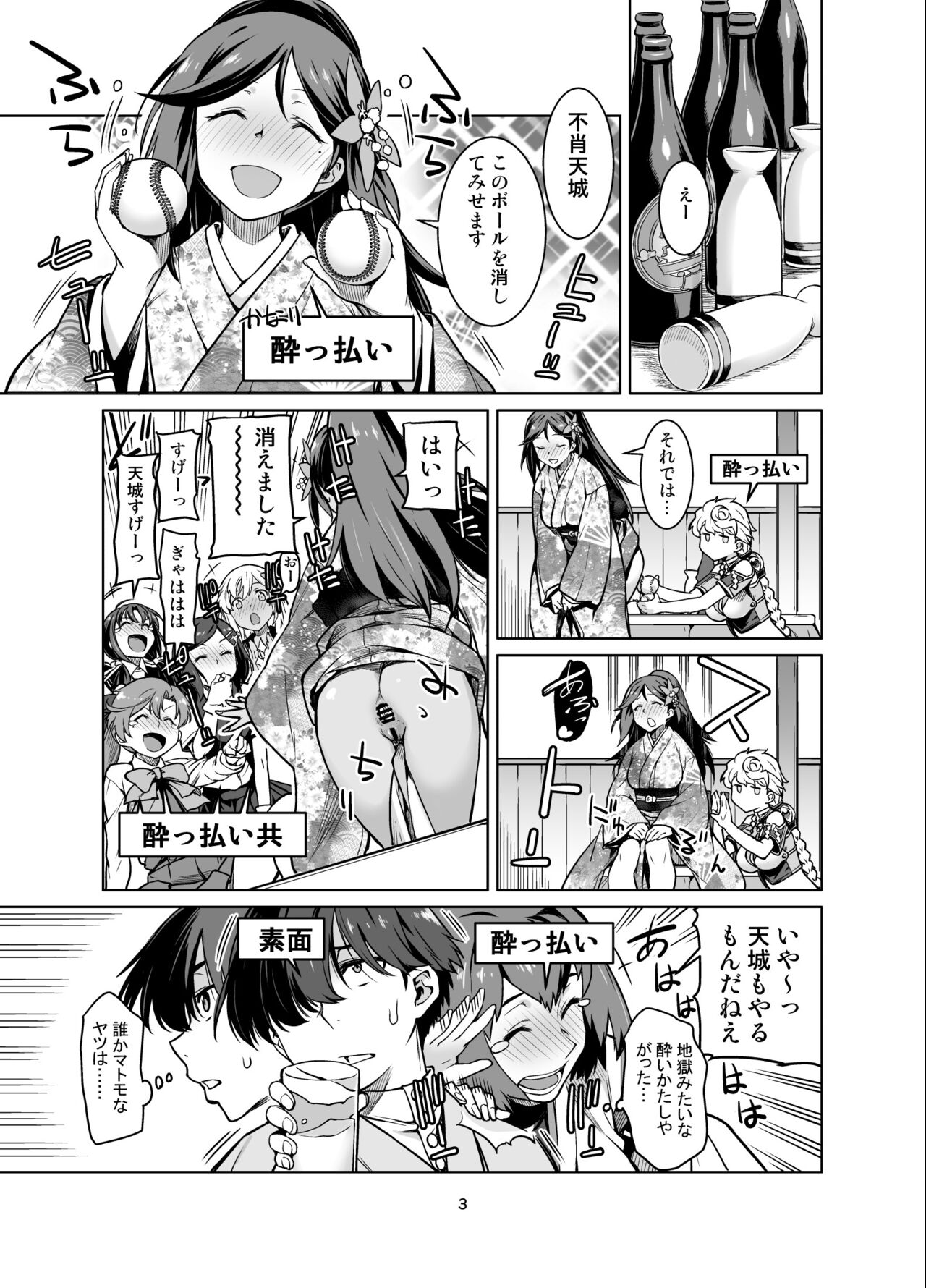Toshinokure - Ring Out the Old, Ring in the New page 4 full