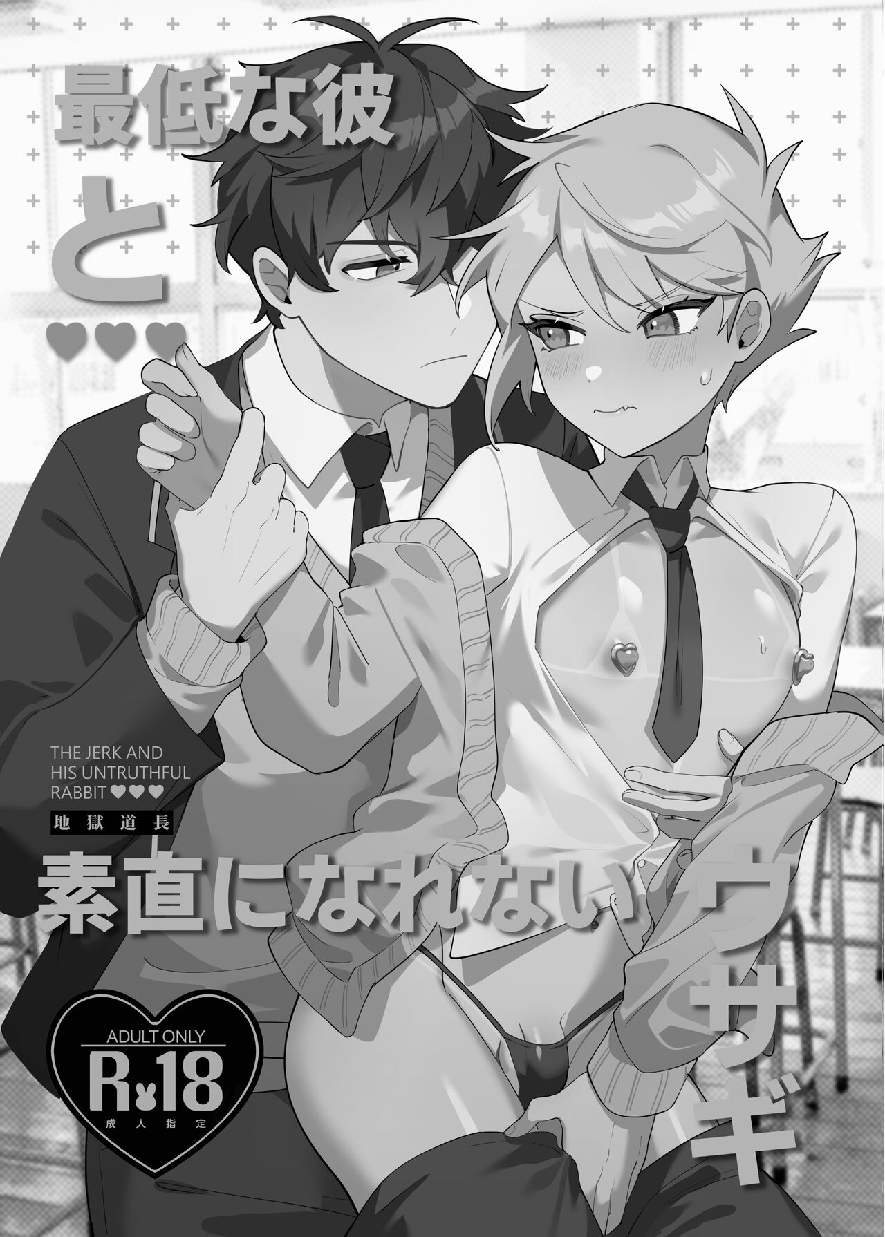 Saiteina kare to sunaoninarenai usagi page 2 full